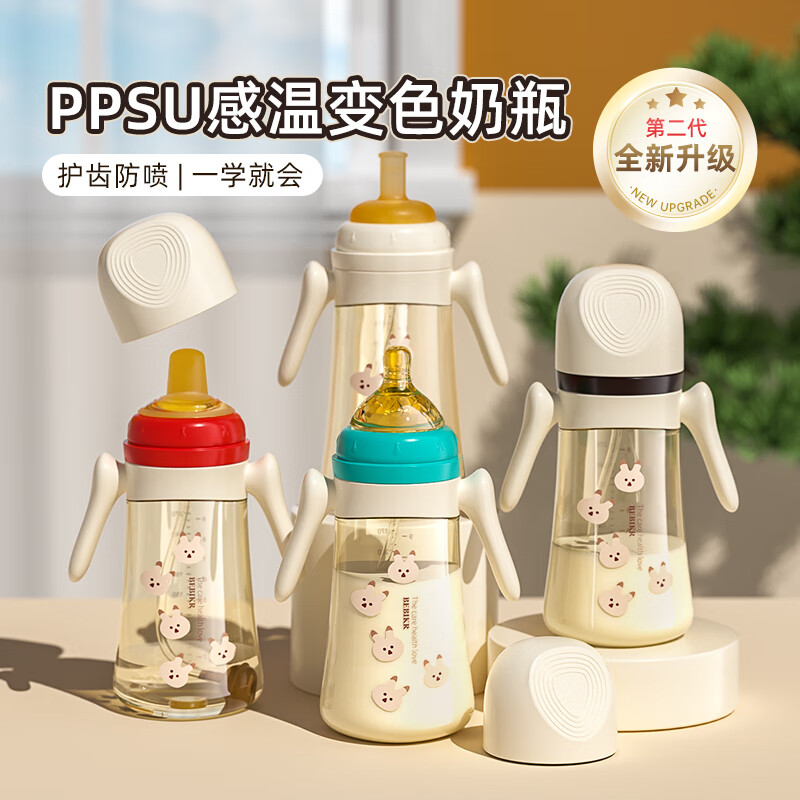 贝思卡儿 儿童PPSU防胀气感温变色鸭嘴奶瓶 300ml 自带吸嘴+吸管 26.9元（需用