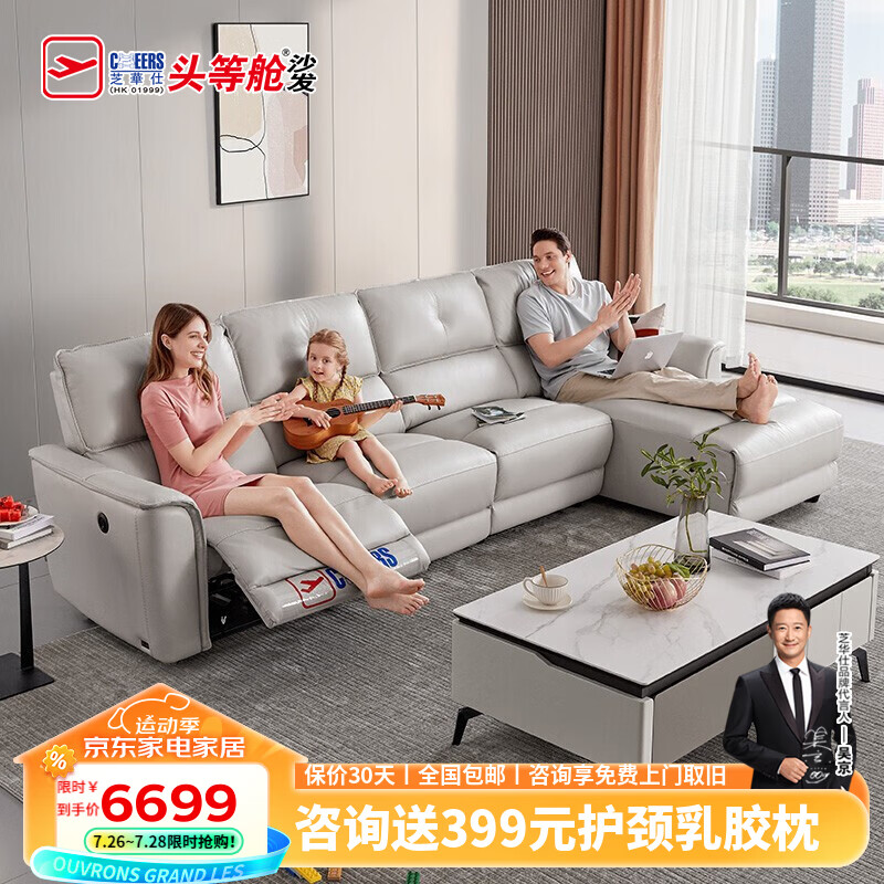 CHEERS 芝华仕 A1-U10697 现代皮艺沙发 四人位右脚位 灰白色 3.09m 6199元（需用券