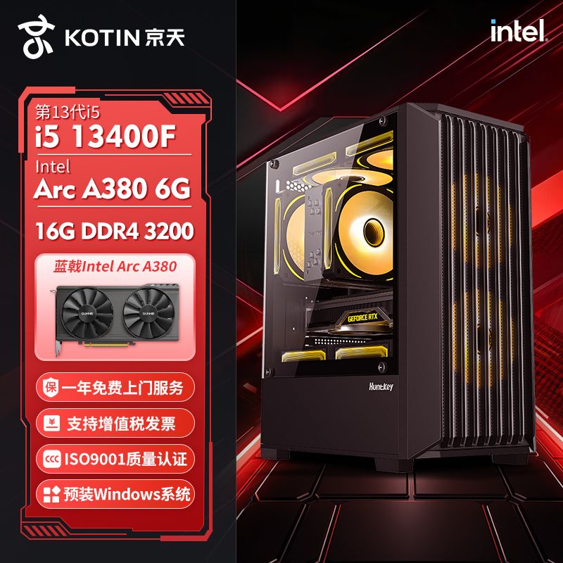 百亿补贴：KOTIN 京天 华盛 Intel i5 12490F/GTX1650独显吃鸡游戏DIY电脑组装主机 21