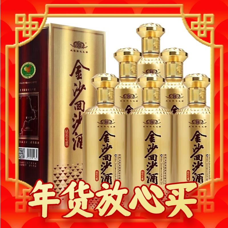 年货先到家：JINSHA 金沙 回沙酒 钻石七星 53度 500mL*6瓶 整箱装 568元（需用券