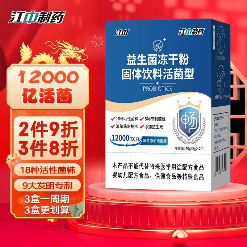 江中 制药益生菌冻干粉 68.59元（需买3件，共205.76元）