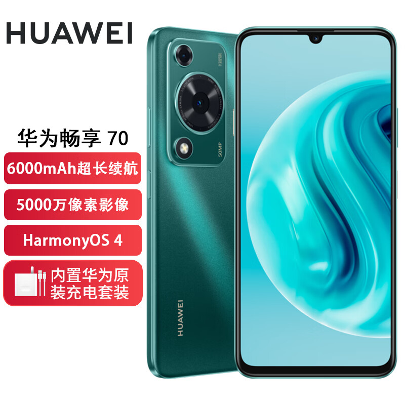 HUAWEI 华为 畅享70 4G手机 128GB 翡冷翠 ￥899