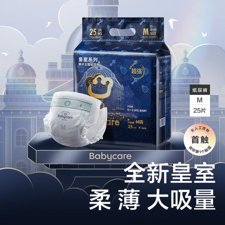 babycare 皇室狮子王国系列 纸尿裤 41元（需用券）