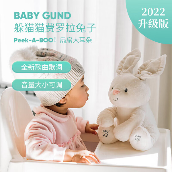 GUND 冈德 声动系列 躲猫猫小兔