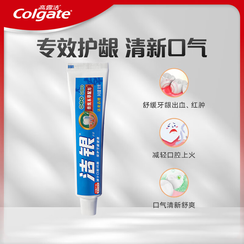 Colgate 高露洁 洁银牙膏90克 清新口气 呵护牙龈舒缓解出血 草本国货 1.9元（