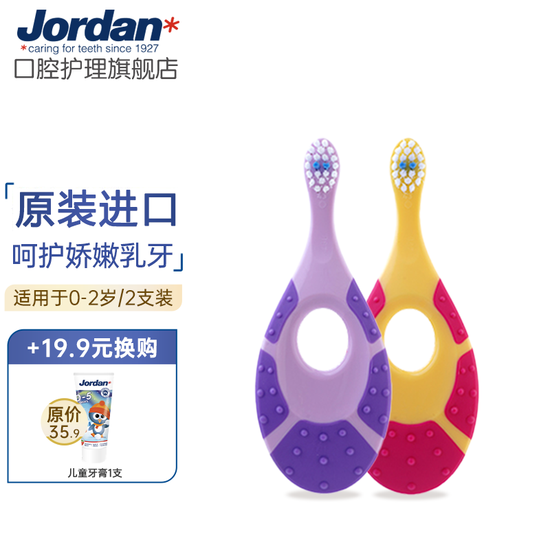 Jordan JORDAN 儿童牙刷 1阶段 ￥24.9