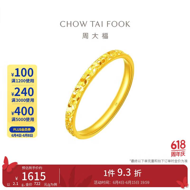 CHOW TAI FOOK 周大福 碎碎冰 碎金金足金黄金戒指(工费:220计价)EOF1216 15号 足金 