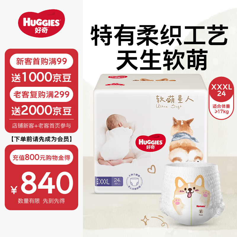 HUGGIES 好奇 婴儿尿不湿XXXL24(≥17kg)大码 ￥39.9