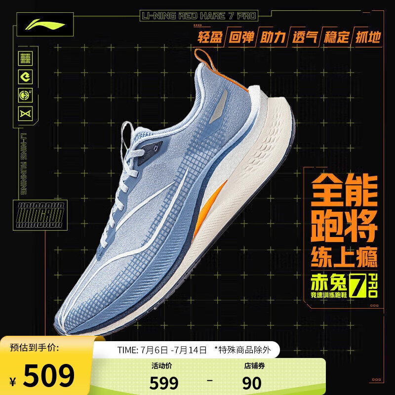 LI-NING 李宁 赤兔7 PRO丨跑步鞋男2024春夏马拉松竞速训练鞋运动鞋ARPU001 509元