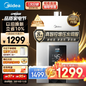 Midea 美的 耀夜系列 JSQ30-MK6 强排式燃气热水器 16L ￥1269