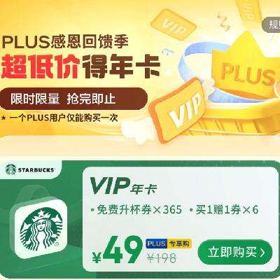 京东PLUS 感恩回馈季 超低价得年卡 限时限量