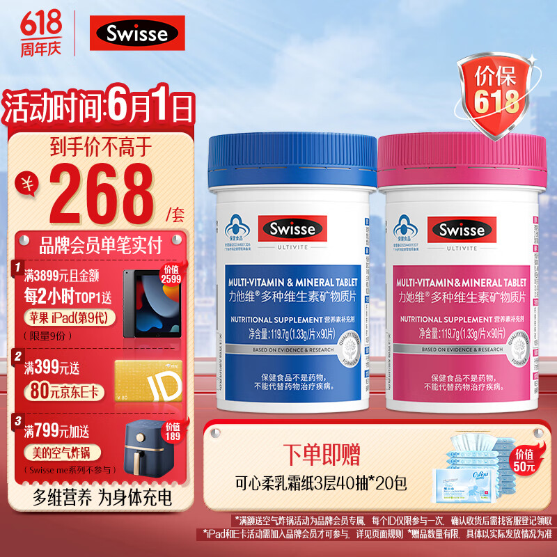 Swisse 斯维诗 力他维男士多维90片+力她维女士多维90片 188元（需用券）