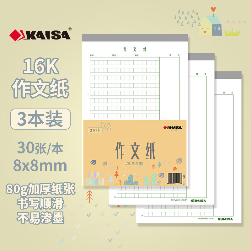 KAISA 凯萨 3本装256字作文纸作文本加厚信稿纸文稿纸16K30张高中生学习神器 8