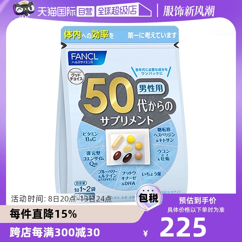 【自营】日本FANCL芳珂50岁男士综合营养复合维生素片进口30粒/袋 ￥215