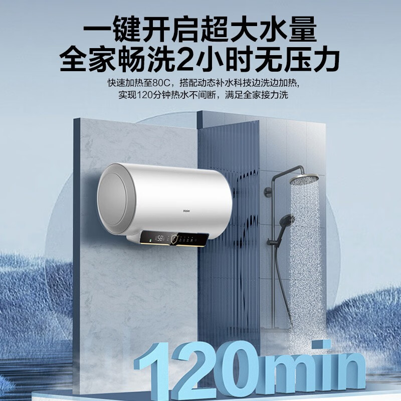 以旧换新补贴：Haier 海尔 EC6002H-PZ3U1 储水式电热水器 60L 3300W 839.2元（需用券