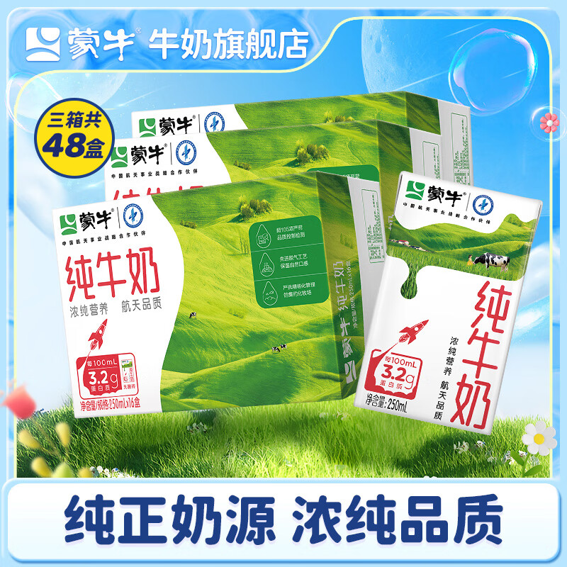 MENGNIU 蒙牛 纯奶全脂灭菌乳纯牛奶整箱礼盒装 250ml*16盒*3箱 ￥89.7