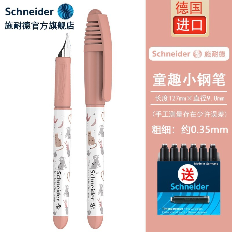 Schneider 施耐德 官方正品免费刻字德国进口儿童墨囊钢笔 童趣小清新EF尖小