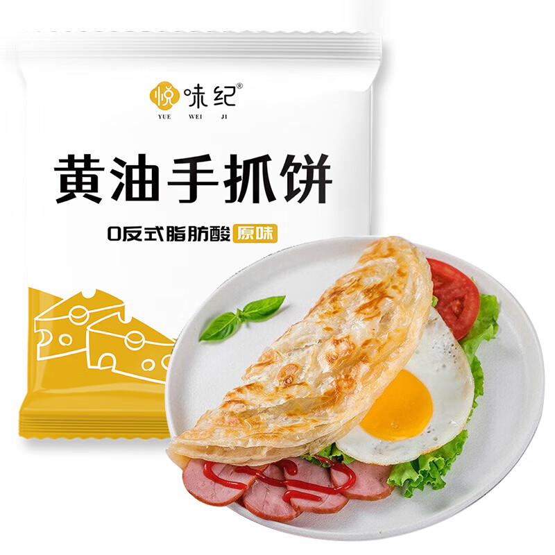 YUEWEIJI 悦味纪 0反式脂肪酸 动物黄油手抓饼1kg 10张 煎饼卷饼 儿童早餐速食 9