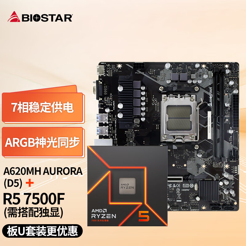 BIOSTAR 映泰 A620MH AURORA主板+AMD 锐龙5 7500F处理器 主板CPU套装 1389元（需用券）