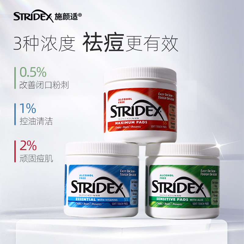 88VIP：stridex 美国施颜适水杨酸棉片55片/罐 40.95元包邮（返17元超市卡后）