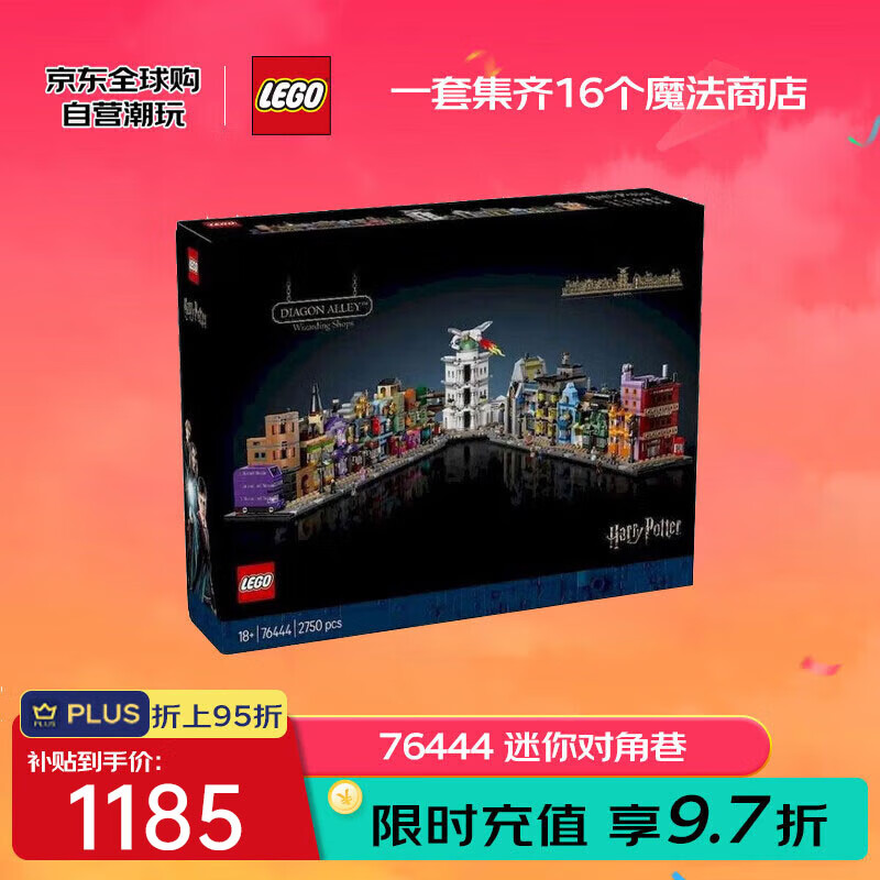 樂高 LEGO 哈利波特 76444 迷你對角巷 拼插積木 985元