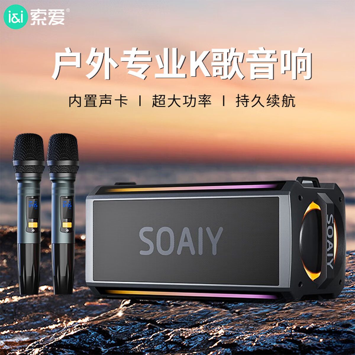 SOAIY 索爱 SH05蓝牙音箱超重低音炮大功率立体声广场舞无线户外K歌音响 1399