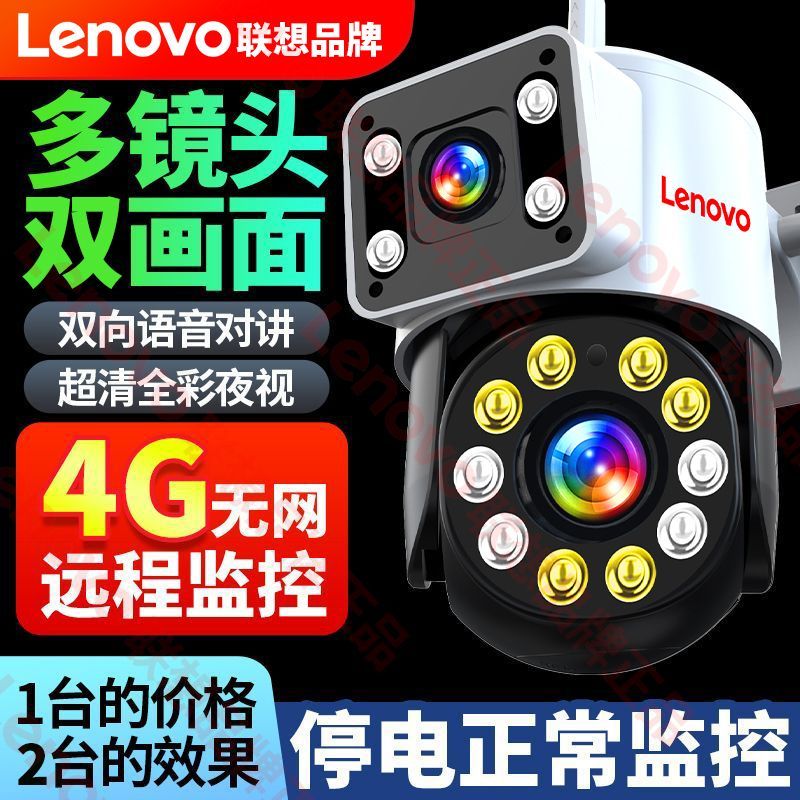 百亿补贴：Lenovo 联想 监控摄像头超高清4G没网远程连手机360°全景家用无线W