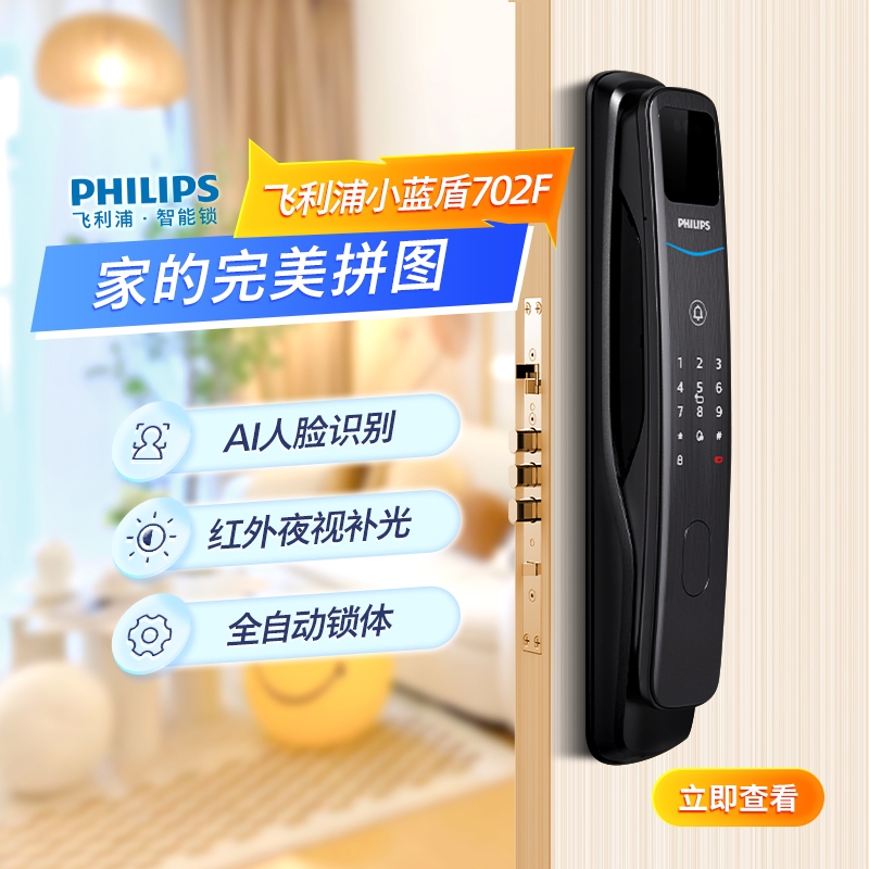 家装季：PHILIPS 飞利浦 DDL702-F 全自动家用防盗门指纹锁 1499元