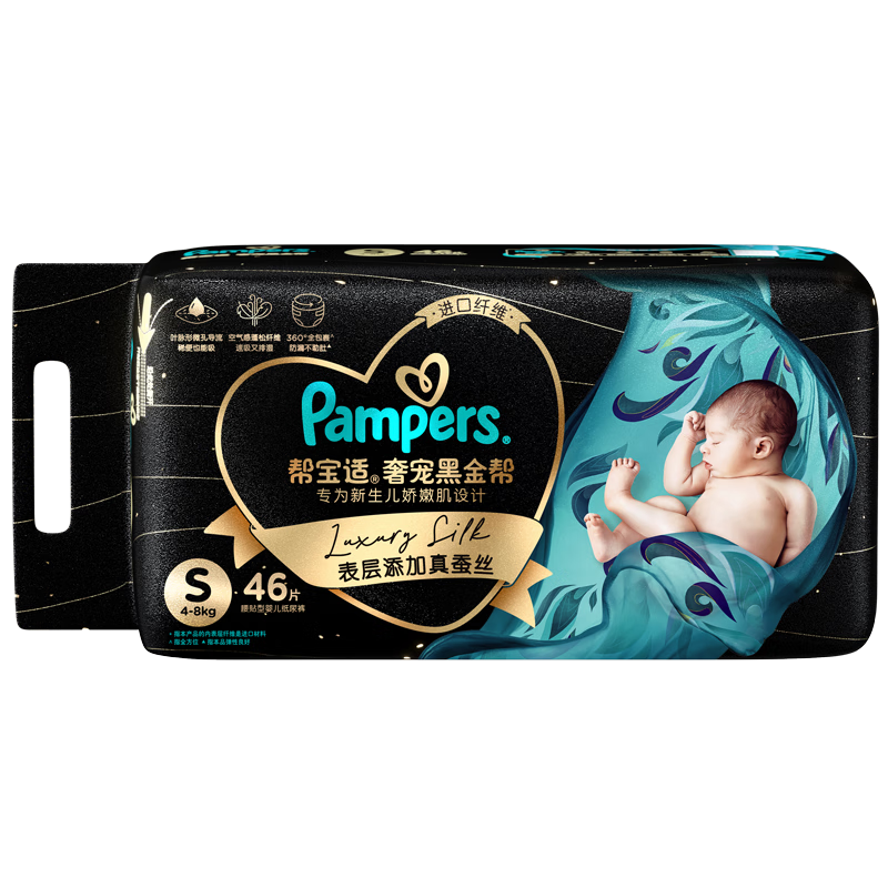 plus会员：Pampers 帮宝适 黑金帮纸尿裤 S46片(4-8kg) 98.94元 包邮（需用券）