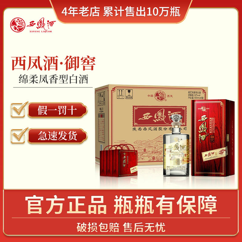 百亿补贴：西凤酒 御窖 52%vol 凤香型白酒 336.9元