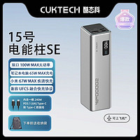 CukTech 酷态科 15号电能柱SE20000毫安大容量 ￥179