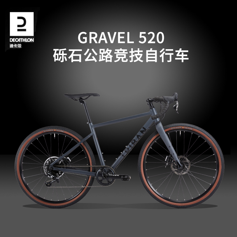 88VIP：DECATHLON 迪卡侬 Gravel 520 公路自行车 967048 5329.9元包邮（需用券）