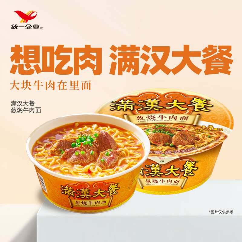 统一 满汉大餐 葱烧牛肉面 碗装 188g/碗 整块牛肉 台湾经典 14.9元