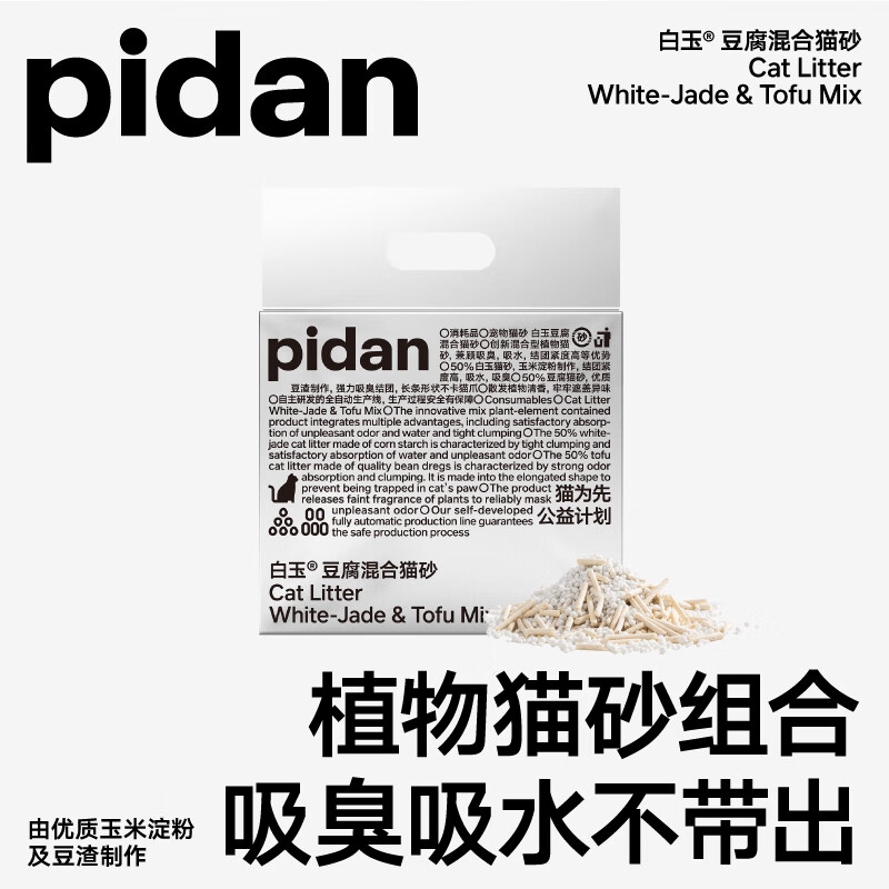 pidan 白玉混合猫砂 白玉植物淀粉砂+豆腐砂 混合款2.4kg 单包 12.96元（需用券