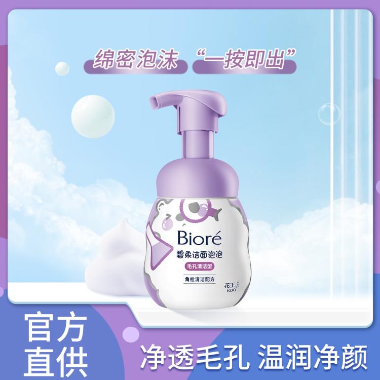 Bioré 碧柔 洁面泡泡毛孔清洁洗面奶绵密泡沫温和按压型 54元