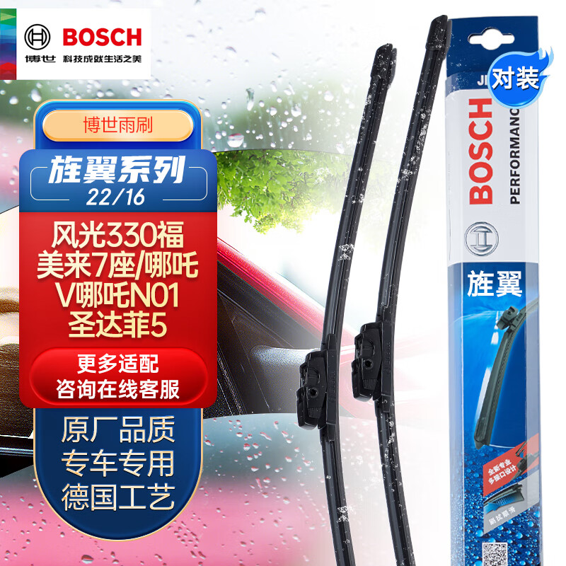 BOSCH 博世 雨刷器雨刮器旌翼22/16(风光330福美来7座/哪吒V哪吒N01/圣达菲5) ￥63