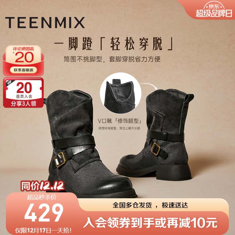 TEENMIX 天美意 旷野之息休闲复古西部靴骑士靴女厚底切尔西短靴2024冬 搭扣