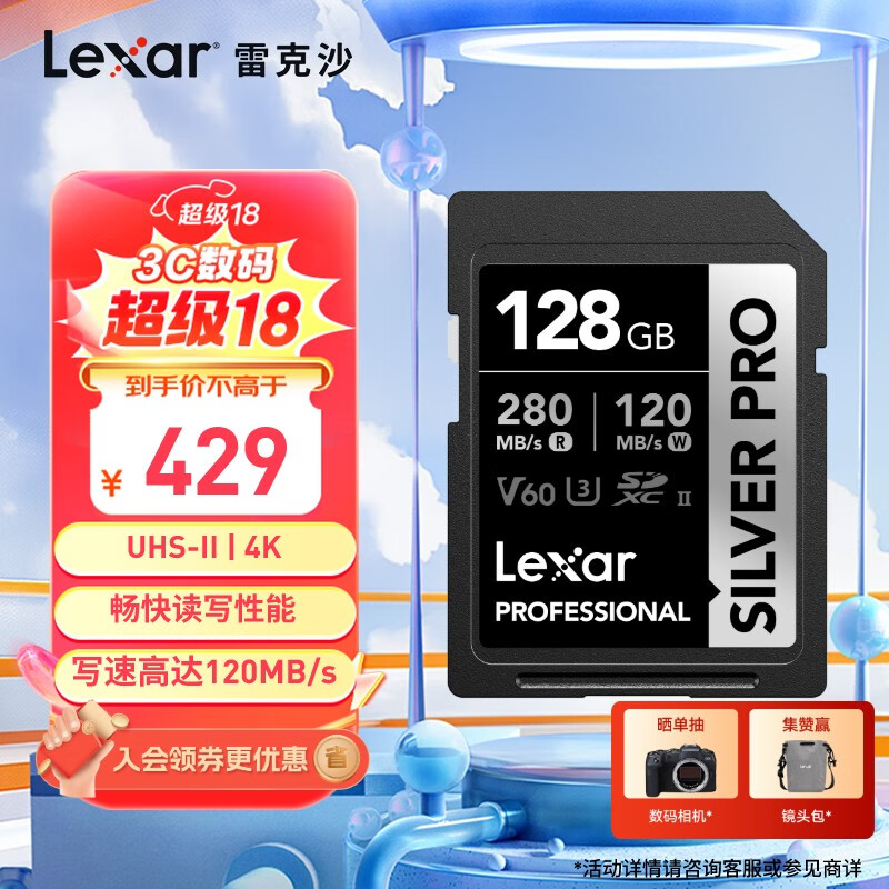 Lexar 雷克沙 SILVER PRO 存储卡 128GB（V60、U3、class10） ￥369