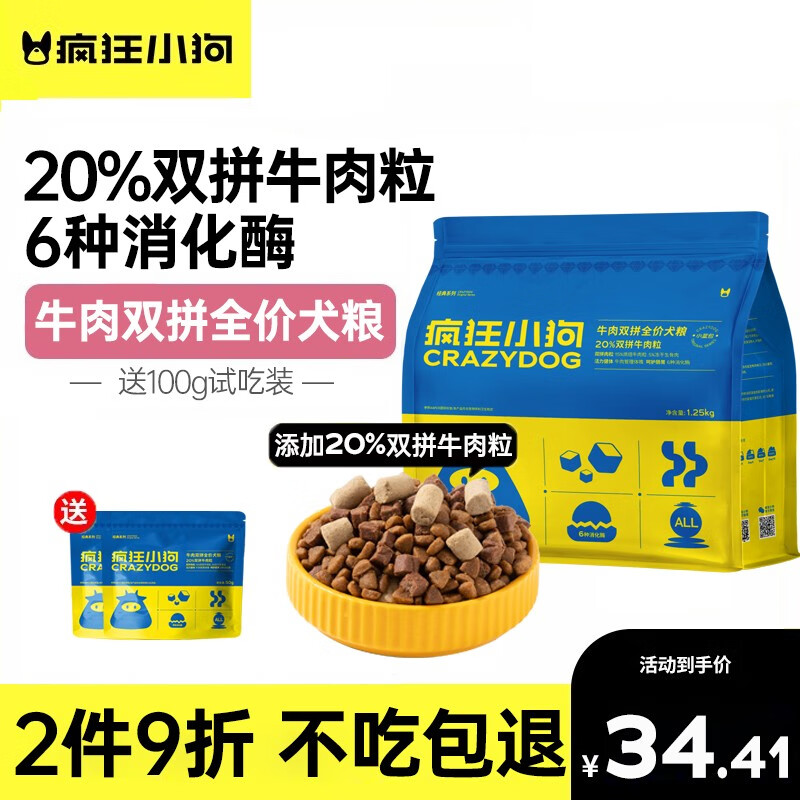 疯狂小狗 牛肉双拼狗粮小蓝包泰迪柯基博美比熊专用成犬幼犬通用型 全价