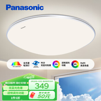 Panasonic 松下 全光谱圆形大卧室吸顶灯无蓝光红外感应护眼卧室灯 ￥349