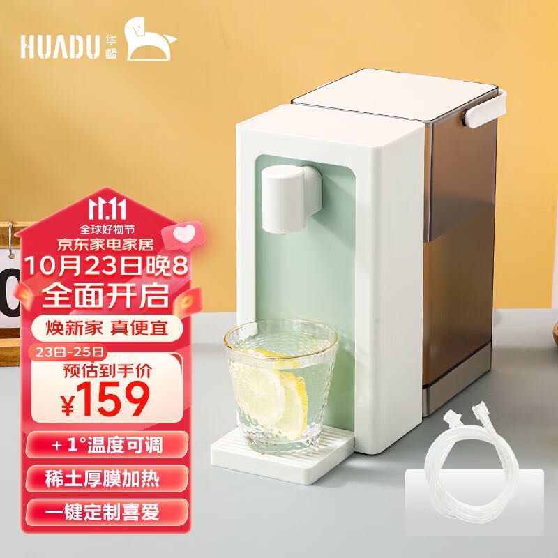 HUADU 华督 台式净饮一体机家用饮水机3L水箱 H2即热式饮水机 94元（需用券）