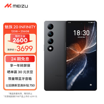 MEIZU 魅族 20 INFINITY 无界版 5G智能手机 12GB+256GB 第二代骁龙8 ￥3659