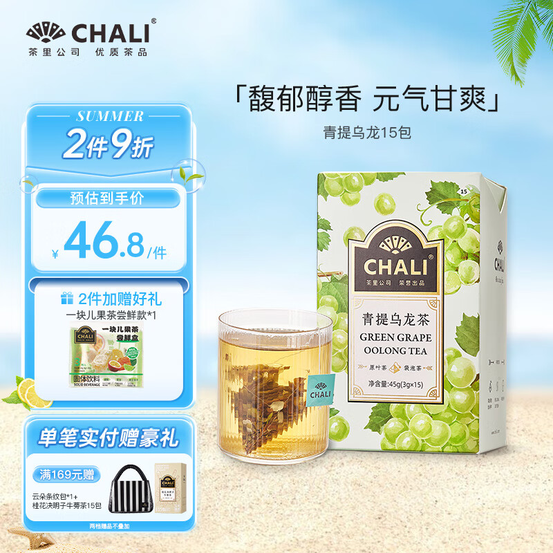 CHALI 茶里 公司青提乌龙茶铁观音茶叶水果茶包茉莉花茶45g15包/盒 青提乌龙15