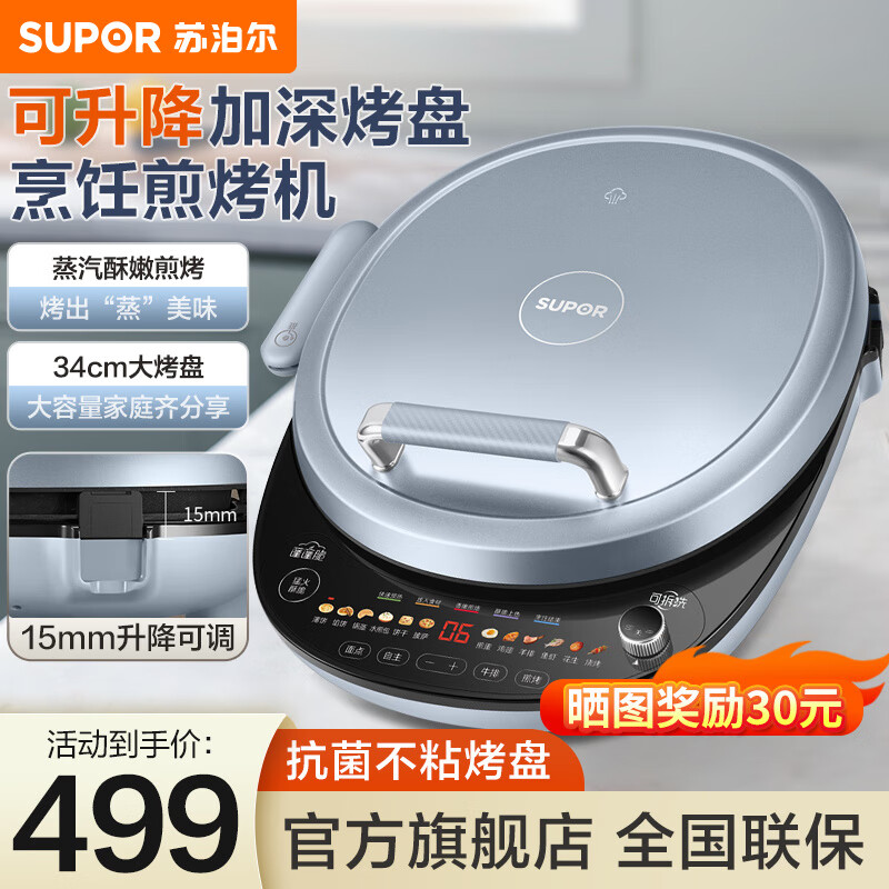 SUPOR 苏泊尔 电饼铛双面加热可拆洗下盘1800W大火力蒸汽煎烤机34CM 426.6元