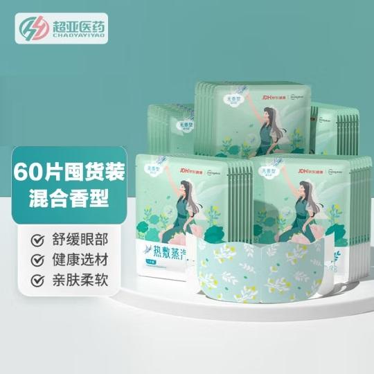 超亚医药 热敷蒸汽眼罩 混合香型 60贴 29.55元（需领券）