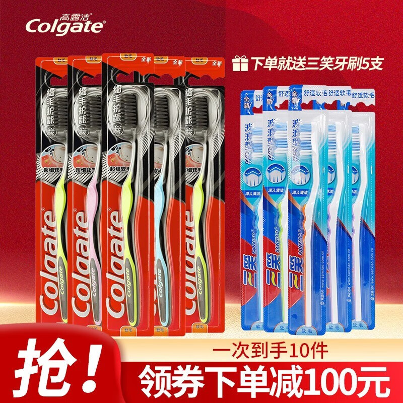 Colgate 高露洁 细毛护龈炭牙刷 5支 15.9元（需用券）