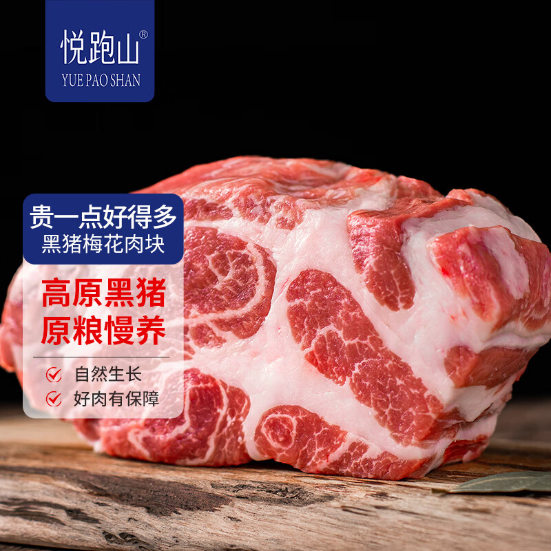 悦跑山 黑猪梅花肉薄片500g 高原黑猪肉生鲜 猪梅肉猪梅条肉 18.18元