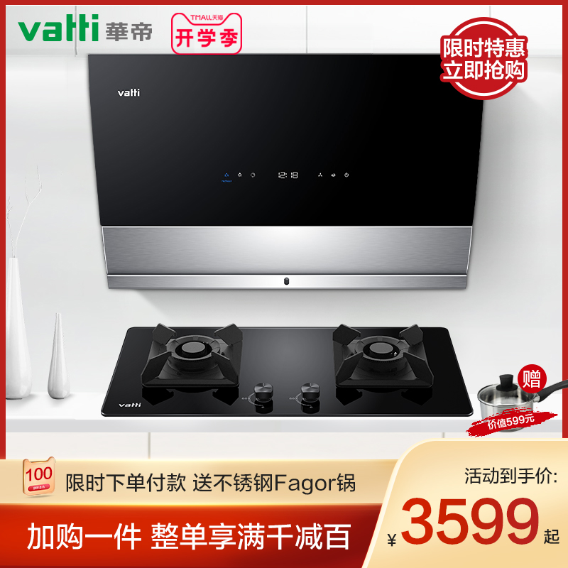 VATTI 华帝 i11127侧吸抽油烟机 1299元