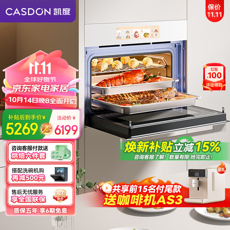 Casdon 凯度 嵌入式微蒸烤炸炖五合一 一体机台嵌两用蒸烤箱 双热风陶瓷膜内