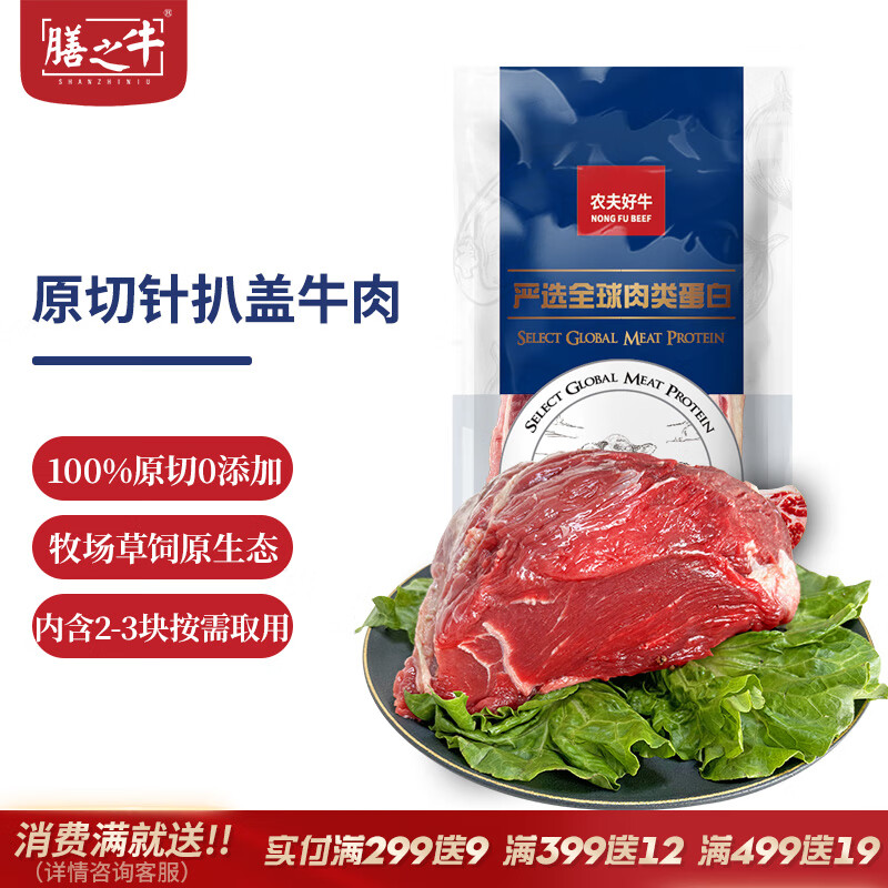 膳之牛 &农夫好牛 阿根廷草饲原切大块牛肉4斤 带筋膜生鲜牛肉 76.11元（